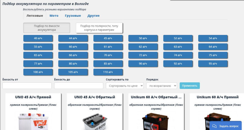Аккумуляторы в Вологде купить